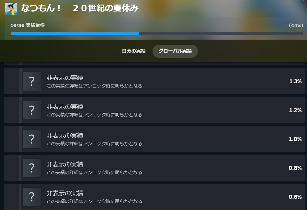 なつもん! 20世紀の夏休み