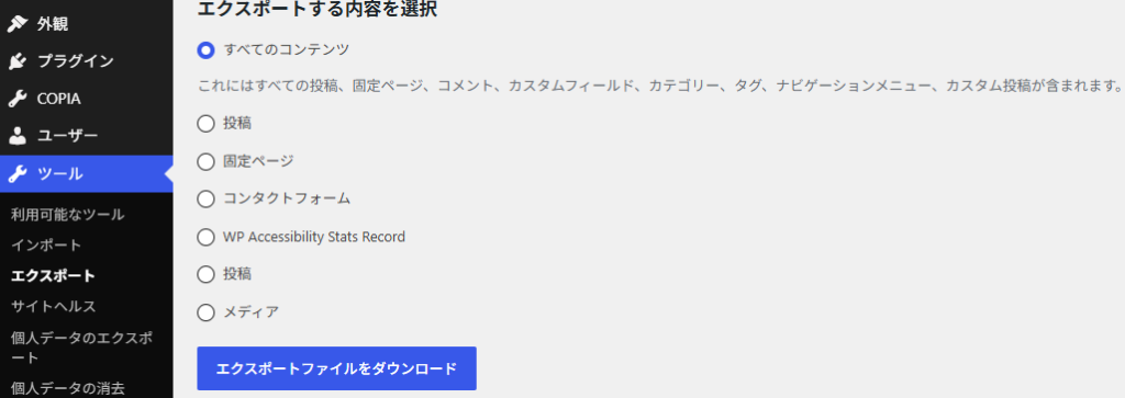 wordpress エクスポート